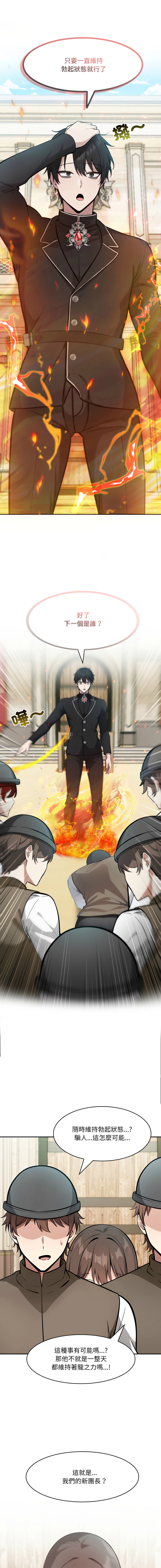 [Imsooa & Team HarusalE] 异世界骑士团长 | 異世界騎士團長 1-35 [Chinese] [Decensored] [Ongoing] - Page 579