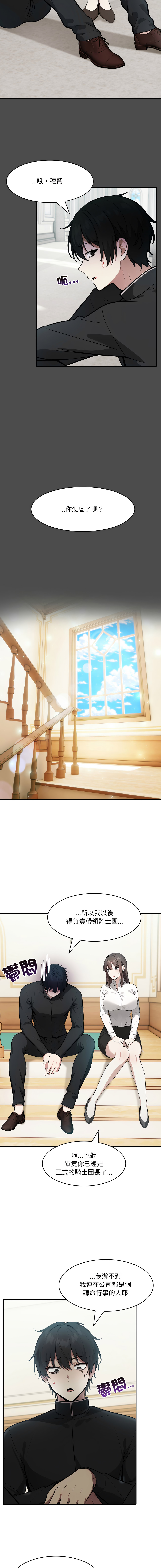 [Imsooa & Team HarusalE] 异世界骑士团长 | 異世界騎士團長 1-35 [Chinese] [Decensored] [Ongoing] - Page 583