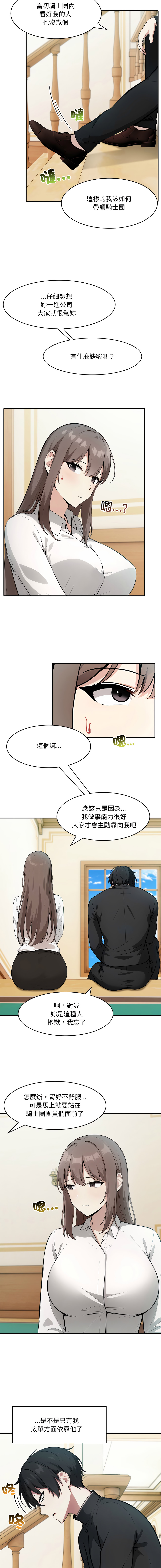 [Imsooa & Team HarusalE] 异世界骑士团长 | 異世界騎士團長 1-35 [Chinese] [Decensored] [Ongoing] - Page 584