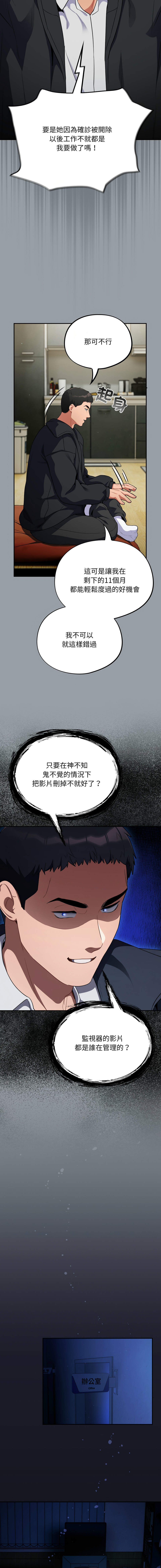 [Oasisu & Sosweet] 傻傻病毒 | 傻瓜病毒 1-35 [Chinese] [Decensored] [Ongoing] - Page 119