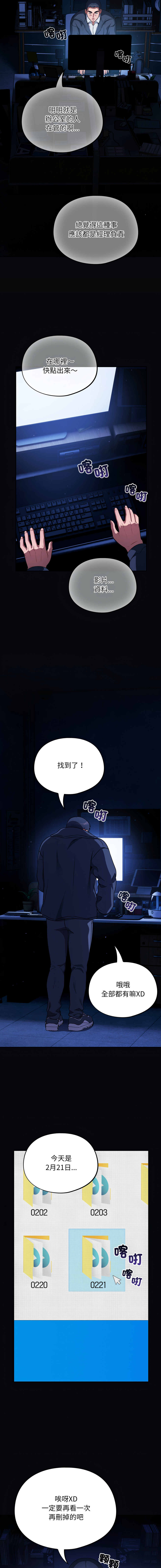 [Oasisu & Sosweet] 傻傻病毒 | 傻瓜病毒 1-35 [Chinese] [Decensored] [Ongoing] - Page 120