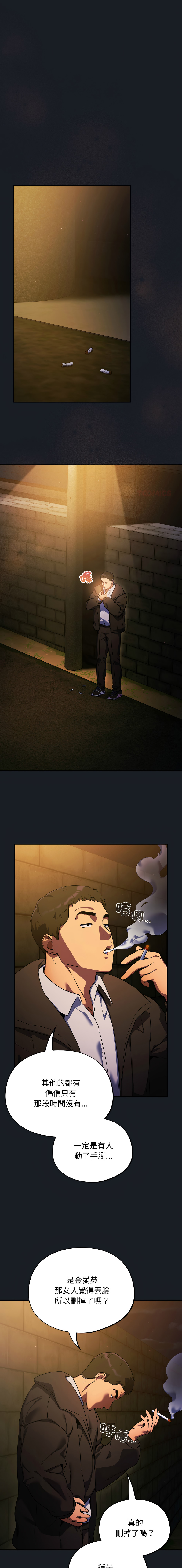 [Oasisu & Sosweet] 傻傻病毒 | 傻瓜病毒 1-35 [Chinese] [Decensored] [Ongoing] - Page 122