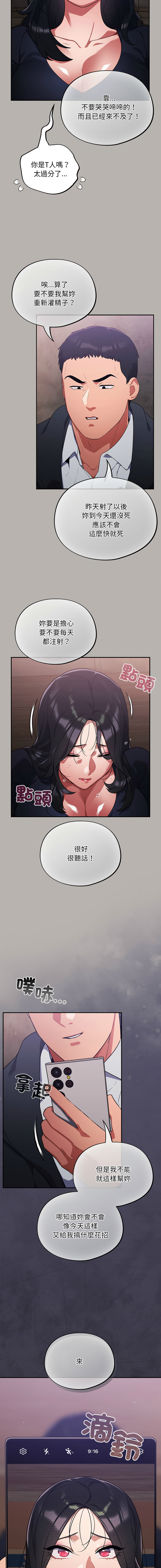 [Oasisu & Sosweet] 傻傻病毒 | 傻瓜病毒 1-35 [Chinese] [Decensored] [Ongoing] - Page 141