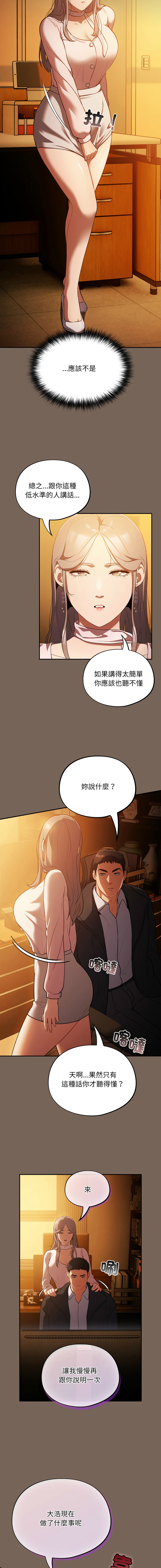 [Oasisu & Sosweet] 傻傻病毒 | 傻瓜病毒 1-35 [Chinese] [Decensored] [Ongoing] - Page 196