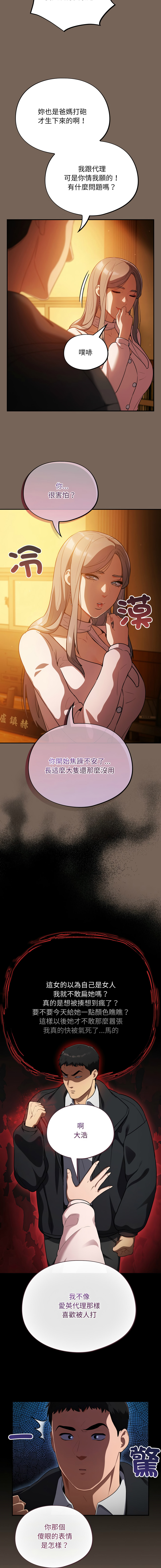 [Oasisu & Sosweet] 傻傻病毒 | 傻瓜病毒 1-35 [Chinese] [Decensored] [Ongoing] - Page 198