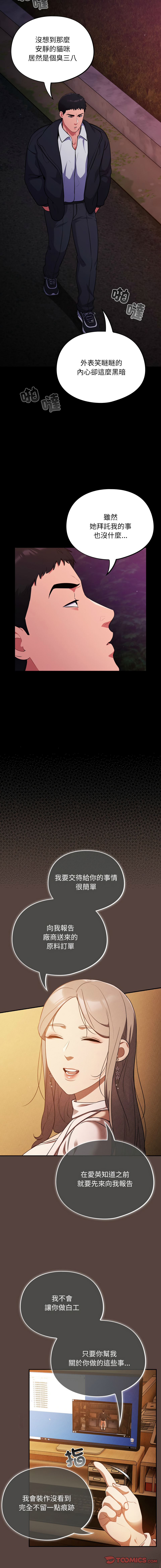 [Oasisu & Sosweet] 傻傻病毒 | 傻瓜病毒 1-35 [Chinese] [Decensored] [Ongoing] - Page 200