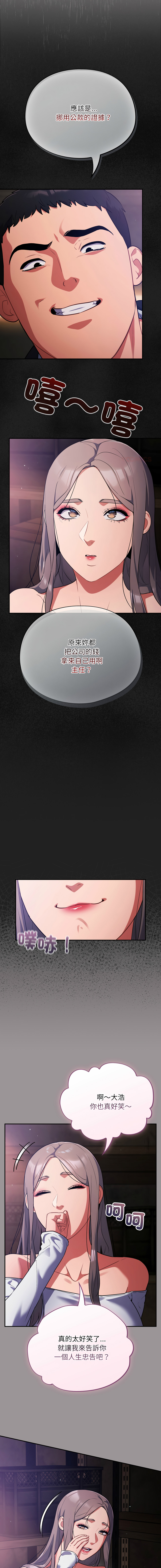 [Oasisu & Sosweet] 傻傻病毒 | 傻瓜病毒 1-35 [Chinese] [Decensored] [Ongoing] - Page 237