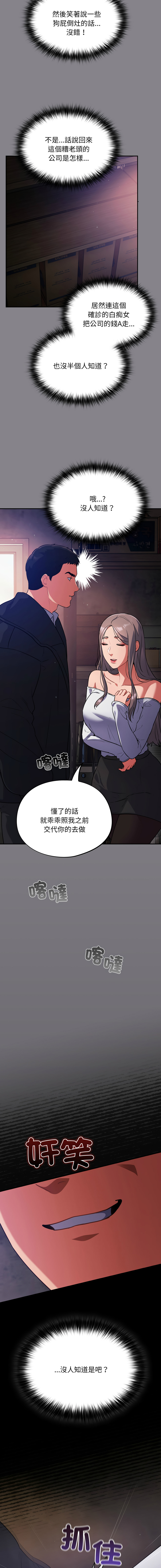 [Oasisu & Sosweet] 傻傻病毒 | 傻瓜病毒 1-35 [Chinese] [Decensored] [Ongoing] - Page 241