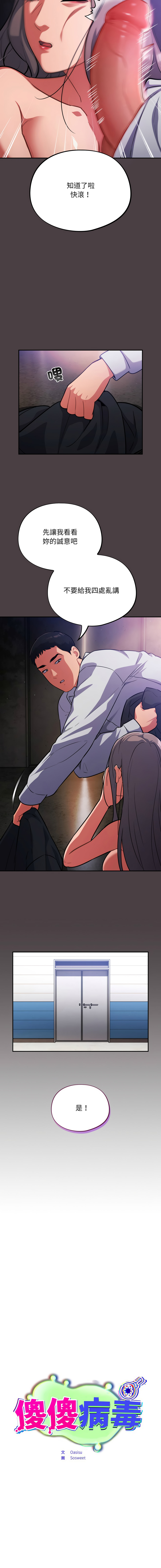 [Oasisu & Sosweet] 傻傻病毒 | 傻瓜病毒 1-35 [Chinese] [Decensored] [Ongoing] - Page 304