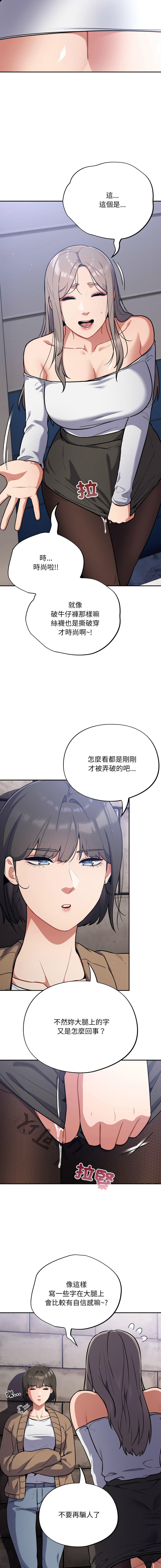 [Oasisu & Sosweet] 傻傻病毒 | 傻瓜病毒 1-35 [Chinese] [Decensored] [Ongoing] - Page 313