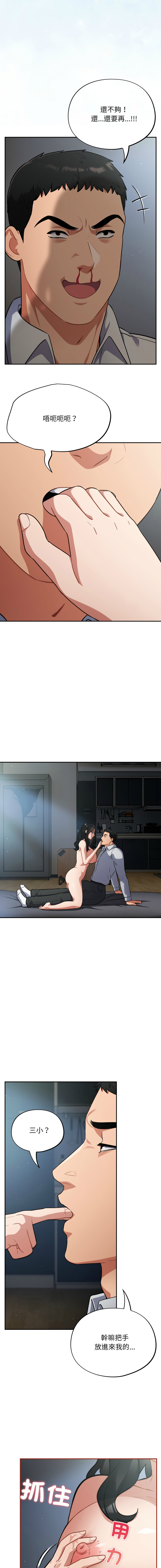 [Oasisu & Sosweet] 傻傻病毒 | 傻瓜病毒 1-35 [Chinese] [Decensored] [Ongoing] - Page 336