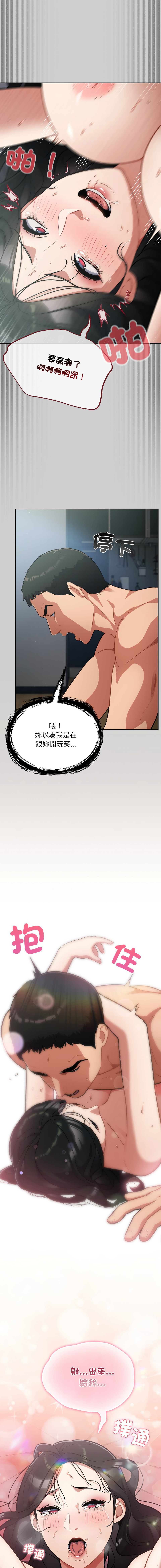[Oasisu & Sosweet] 傻傻病毒 | 傻瓜病毒 1-35 [Chinese] [Decensored] [Ongoing] - Page 344
