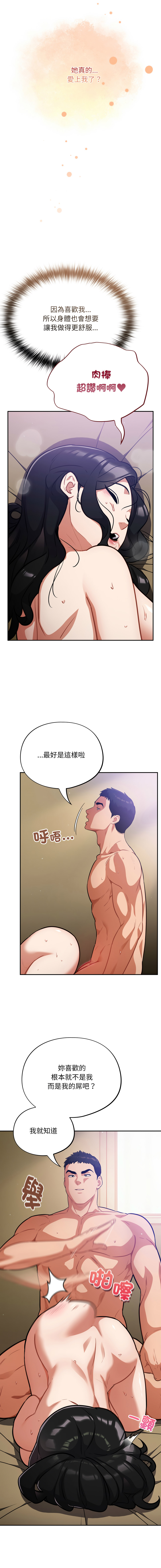 [Oasisu & Sosweet] 傻傻病毒 | 傻瓜病毒 1-35 [Chinese] [Decensored] [Ongoing] - Page 366