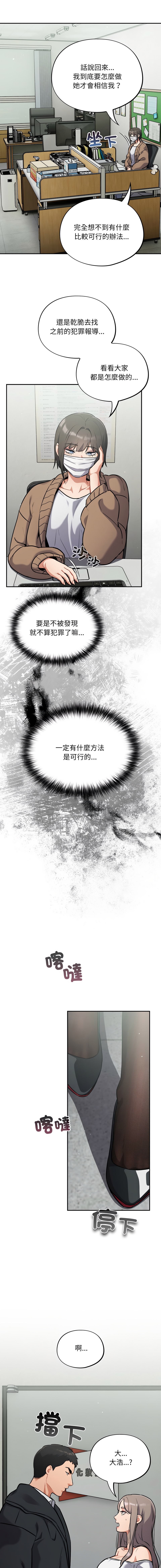 [Oasisu & Sosweet] 傻傻病毒 | 傻瓜病毒 1-35 [Chinese] [Decensored] [Ongoing] - Page 408