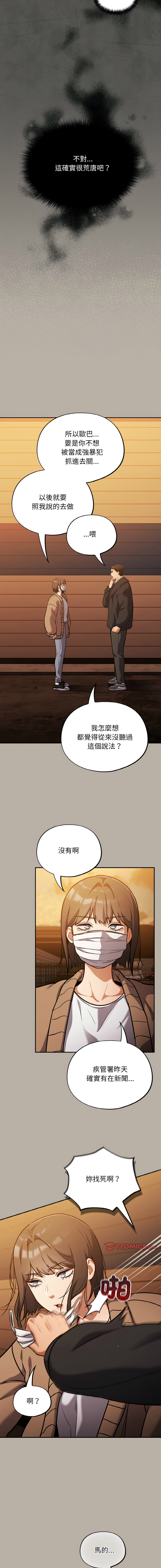 [Oasisu & Sosweet] 傻傻病毒 | 傻瓜病毒 1-35 [Chinese] [Decensored] [Ongoing] - Page 425