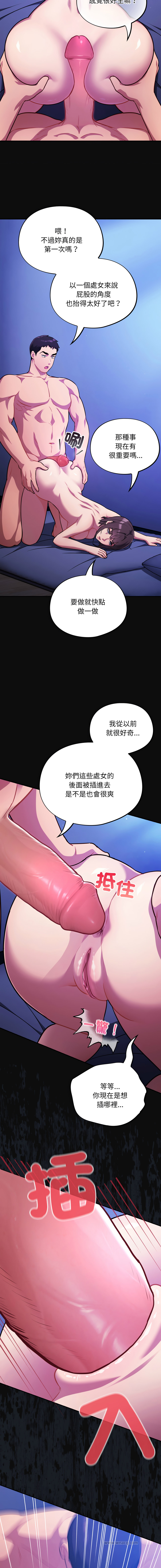 [Oasisu & Sosweet] 傻傻病毒 | 傻瓜病毒 1-35 [Chinese] [Decensored] [Ongoing] - Page 444