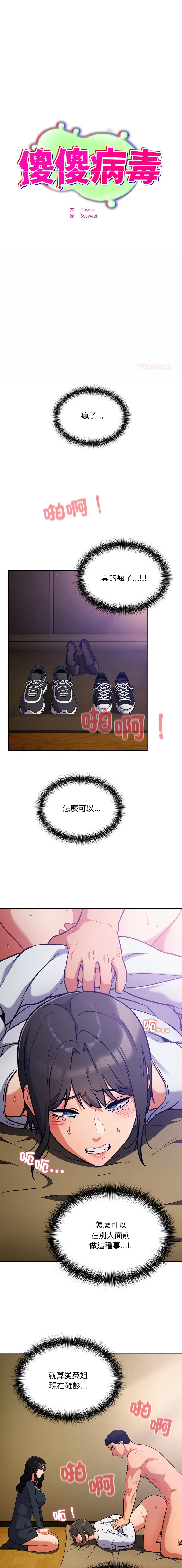 [Oasisu & Sosweet] 傻傻病毒 | 傻瓜病毒 1-35 [Chinese] [Decensored] [Ongoing] - Page 495
