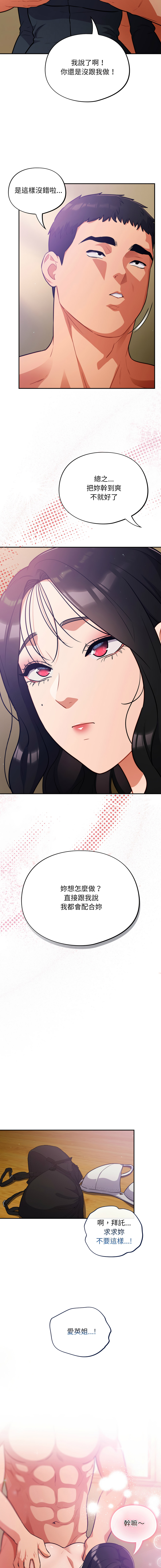 [Oasisu & Sosweet] 傻傻病毒 | 傻瓜病毒 1-35 [Chinese] [Decensored] [Ongoing] - Page 510