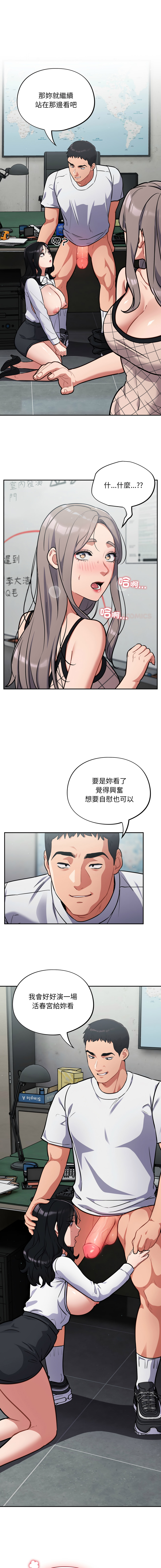 [Oasisu & Sosweet] 傻傻病毒 | 傻瓜病毒 1-35 [Chinese] [Decensored] [Ongoing] - Page 555
