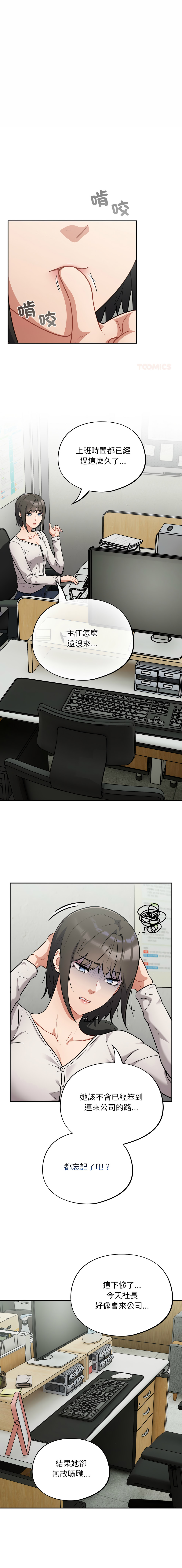 [Oasisu & Sosweet] 傻傻病毒 | 傻瓜病毒 1-35 [Chinese] [Decensored] [Ongoing] - Page 579