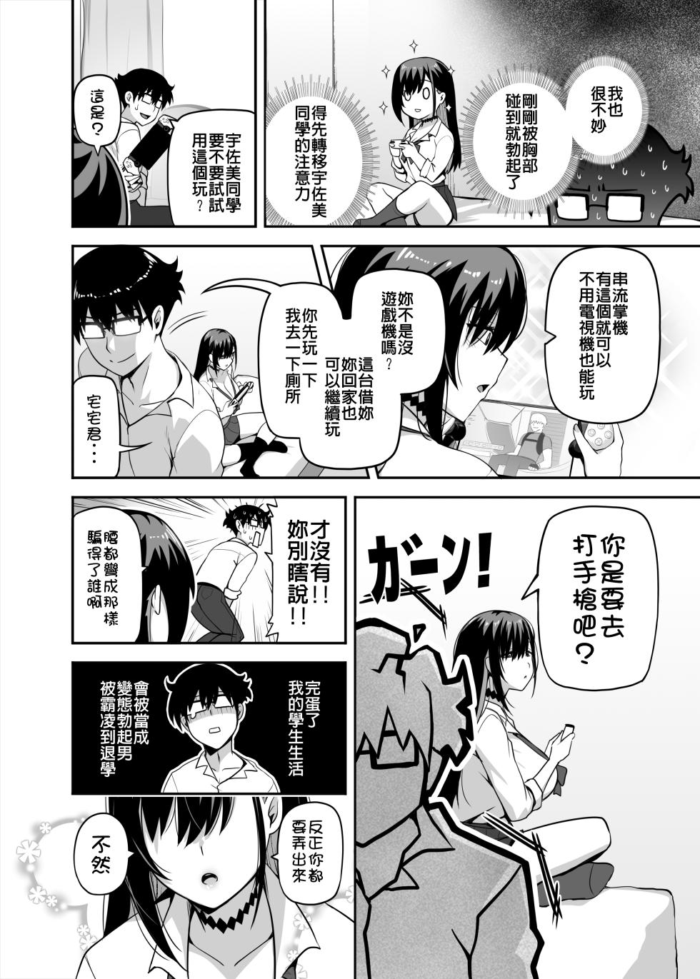 [Anmonkan (Darkmaya)] Class no Gal ga Uchi ni Kite, Issho ni Hunting Action Yattemita Ken | 班上的辣妹來我家一起玩狩獵遊戲 [Chinese] [Decensored] [Digital] - Page 9