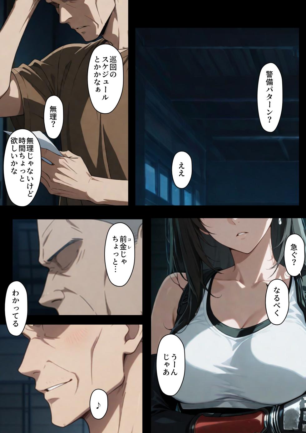 [NTレボ] 看板娘の金銭事情4 [AI Generated] - Page 17