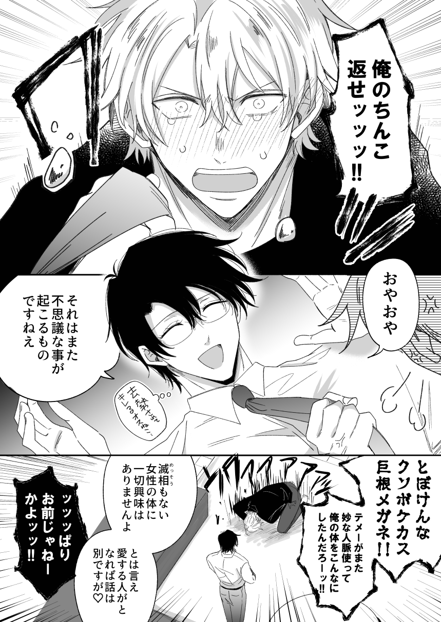 [Sumeshiya-san (Sumeshi)] What if a former host who can't get an erection gets hooked and becomes a cuntboy [JP] - Page 5