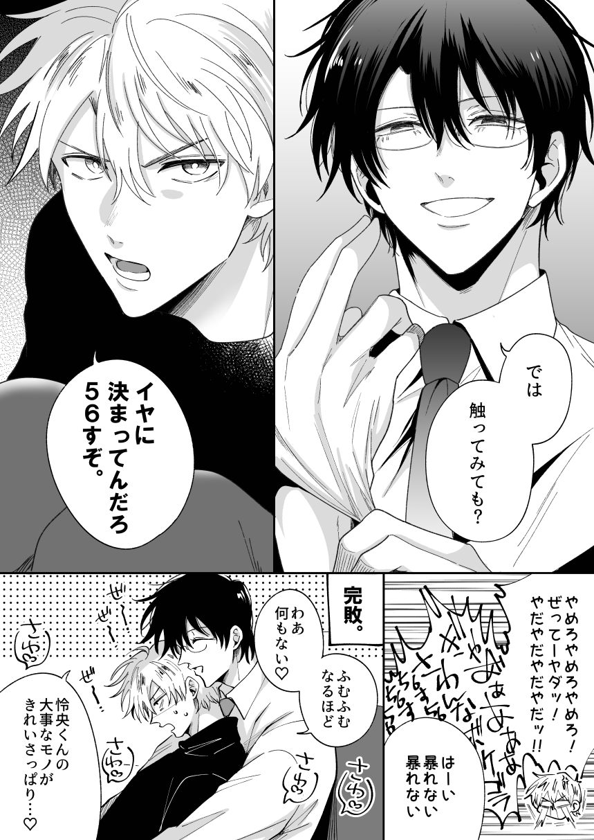 [Sumeshiya-san (Sumeshi)] What if a former host who can't get an erection gets hooked and becomes a cuntboy [JP] - Page 6