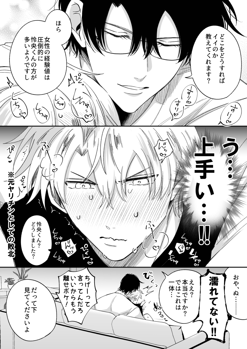 [Sumeshiya-san (Sumeshi)] What if a former host who can't get an erection gets hooked and becomes a cuntboy [JP] - Page 7