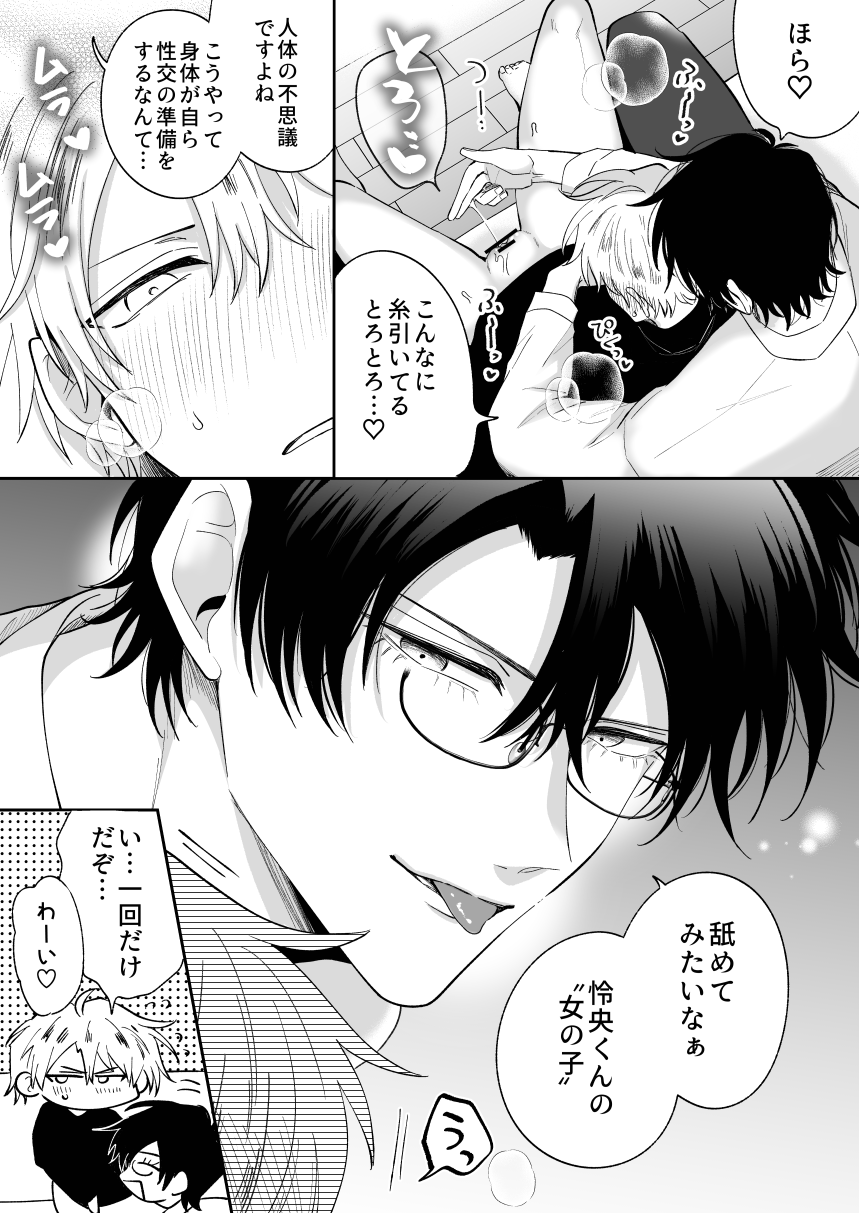 [Sumeshiya-san (Sumeshi)] What if a former host who can't get an erection gets hooked and becomes a cuntboy [JP] - Page 8