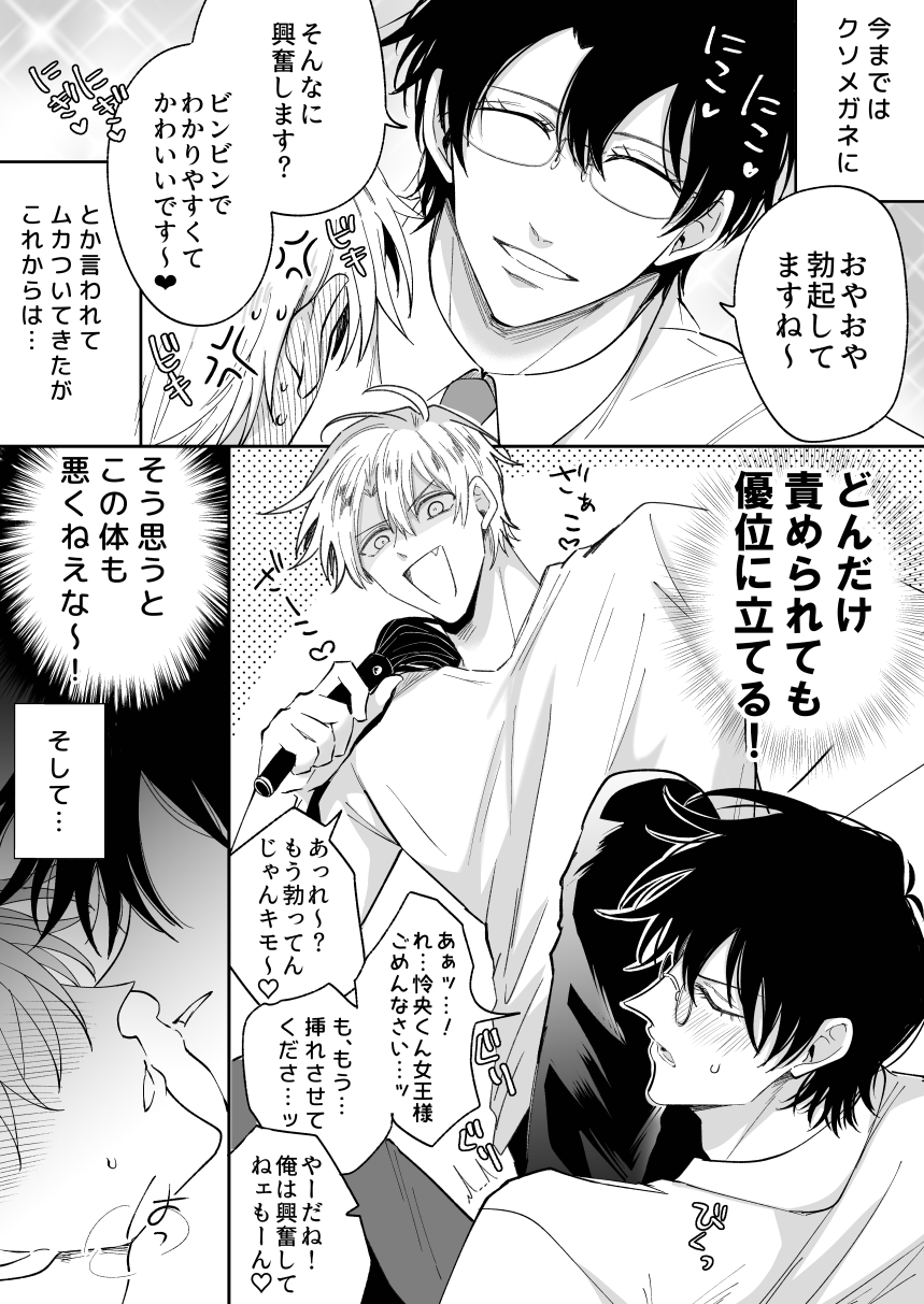 [Sumeshiya-san (Sumeshi)] What if a former host who can't get an erection gets hooked and becomes a cuntboy [JP] - Page 25