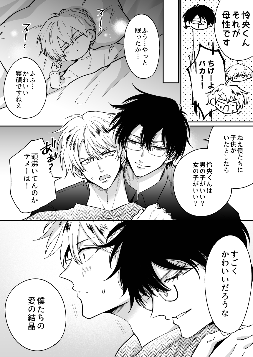 [Sumeshiya-san (Sumeshi)] What if a former host who can't get an erection gets hooked and becomes a cuntboy [JP] - Page 34