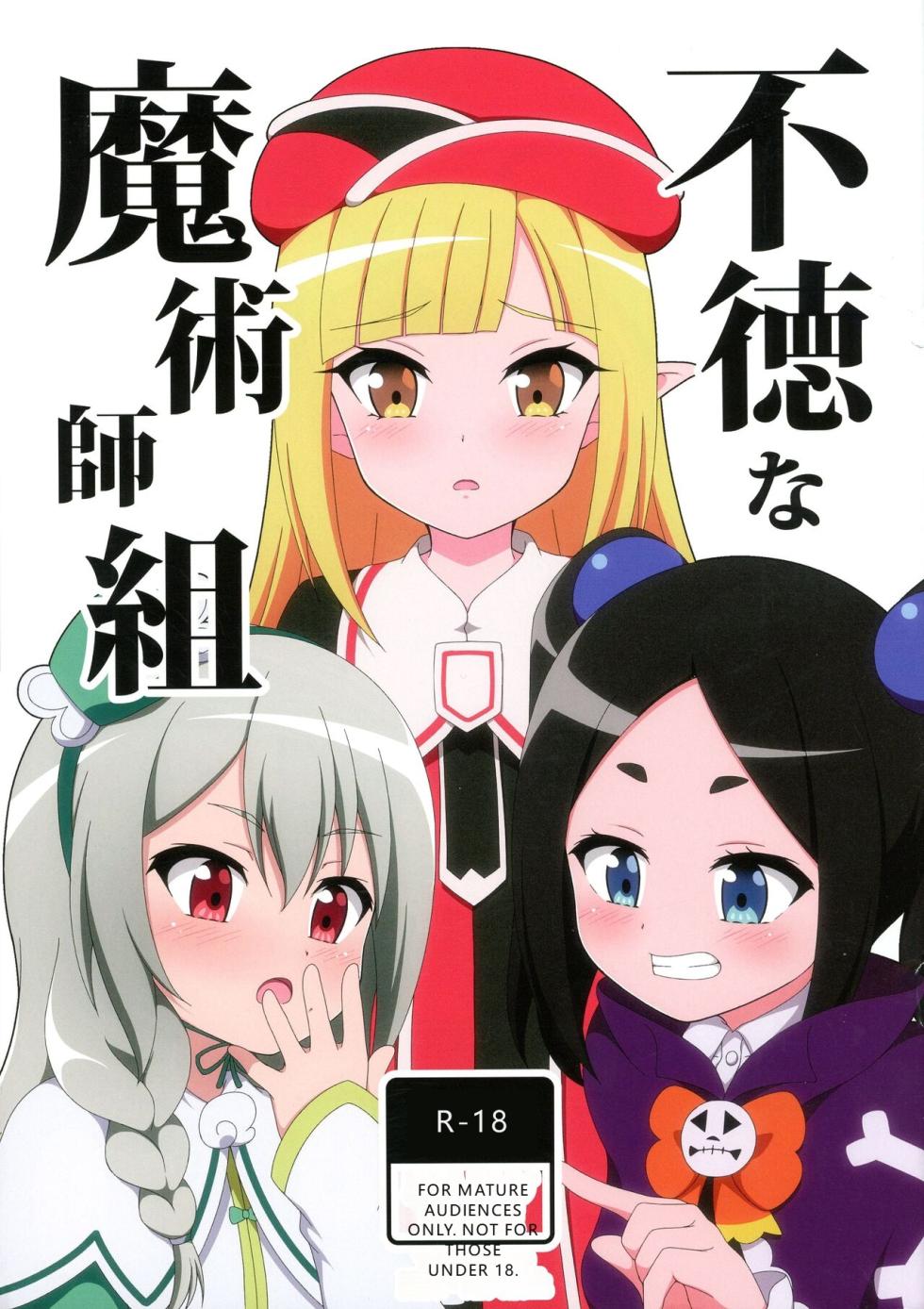 (COMIC1☆22) [BurstBomb.T (TKP)] Futoku na Majutsu-shi (Futoku no Guild) (Immoral Guild) (English, MTL) - Page 1