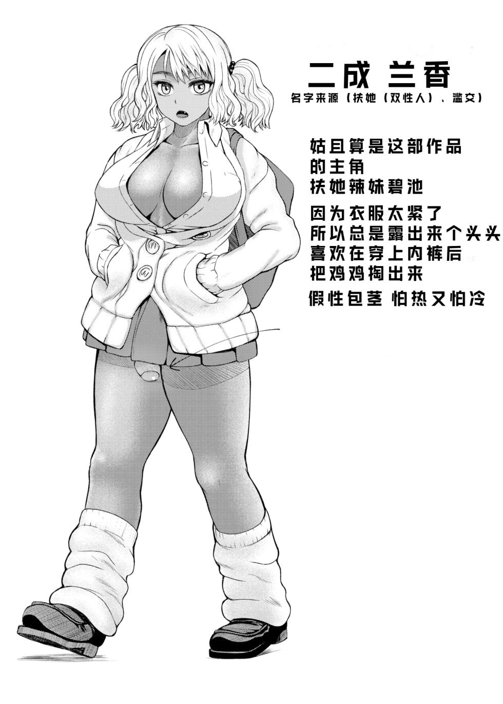 [ray-raw (Nobuhiro)] Futanari Bitch Gal wa Suki desu ka?][ongoing][Chinese][考古学家汉化] - Page 21