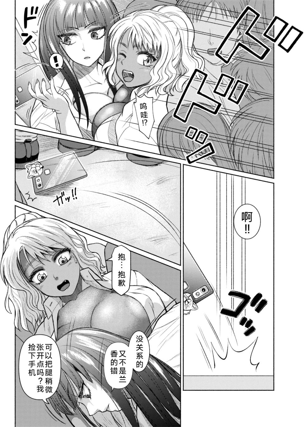[ray-raw (Nobuhiro)] Futanari Bitch Gal wa Suki desu ka?][ongoing][Chinese][考古学家汉化] - Page 25