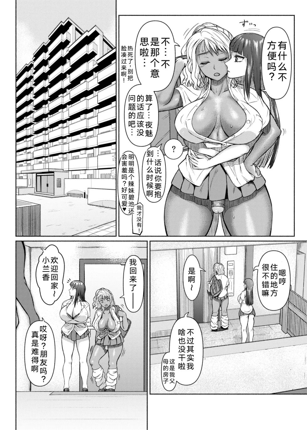 [ray-raw (Nobuhiro)] Futanari Bitch Gal wa Suki desu ka?][ongoing][Chinese][考古学家汉化] - Page 34