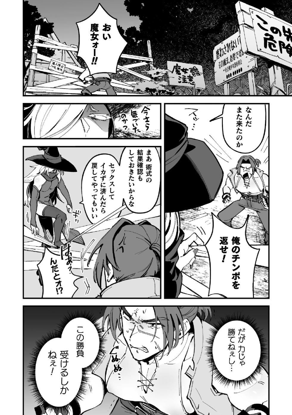 [Kill Time Communication (Mizcore)] Am I going to be hunted!? [JP] - Page 12