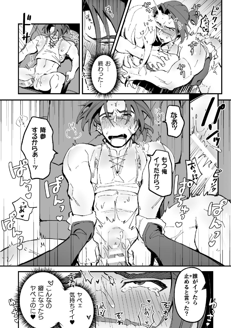 [Kill Time Communication (Mizcore)] Am I going to be hunted!? [JP] - Page 20