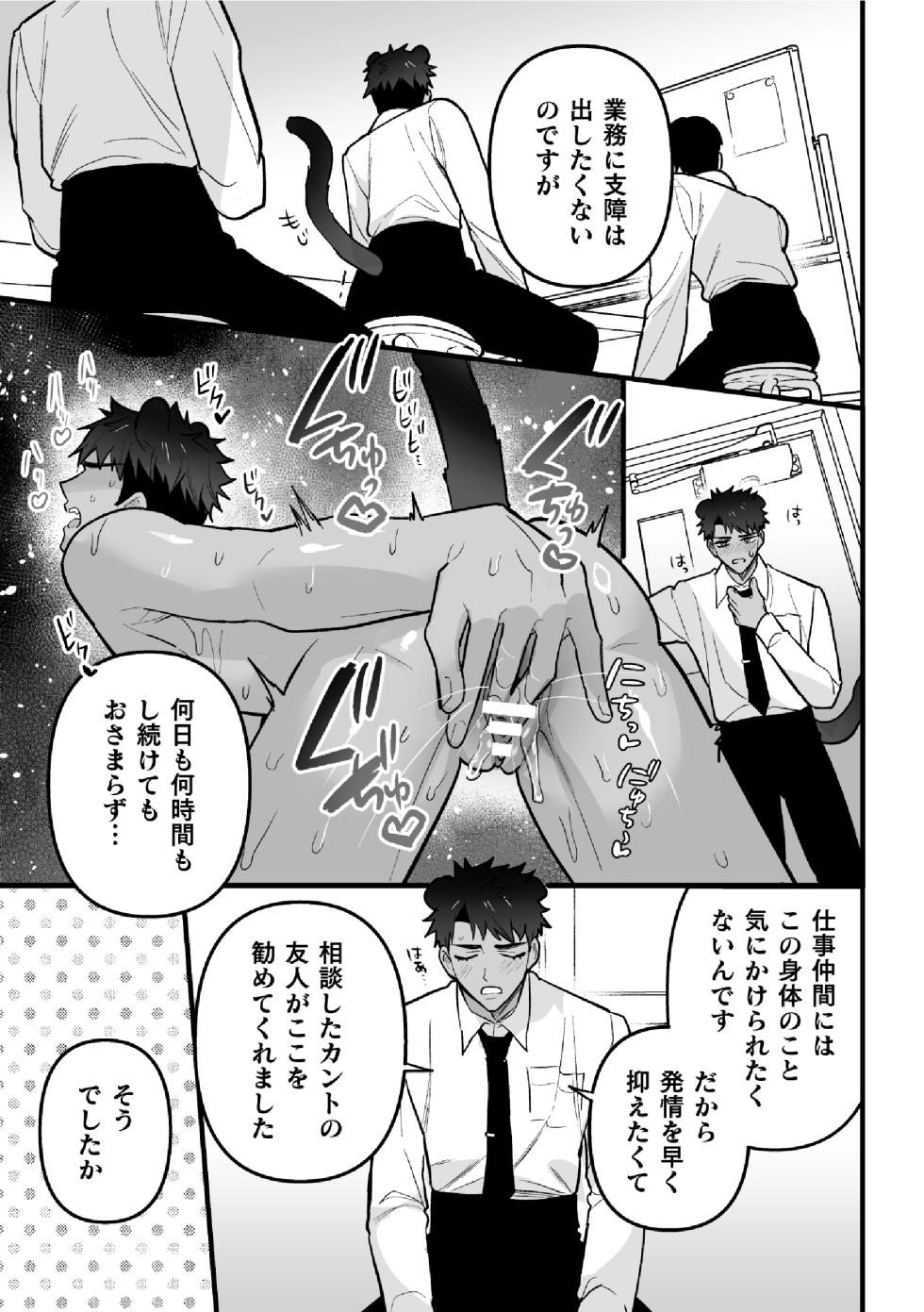 [Kill Time Communication (Saiogauma)] Welcome to Estrus Therapy [JP] - Page 5