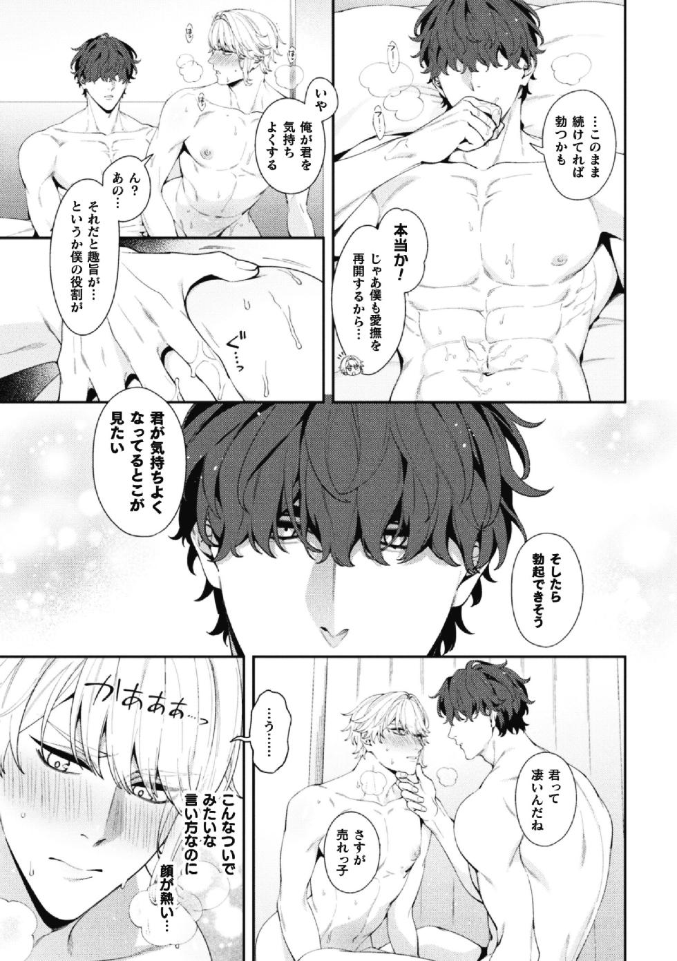 [Anthology] BlackCherry Anthology Cuntboy - Mesu Chitsu Yadorishi Otoko-tachi Vol.1 - Page 11
