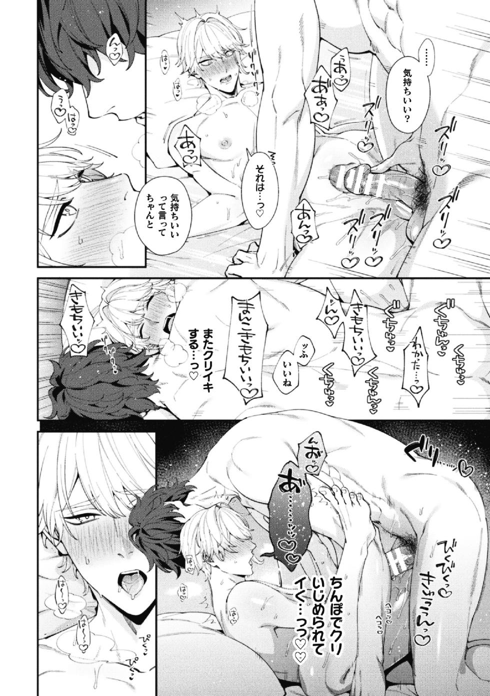 [Anthology] BlackCherry Anthology Cuntboy - Mesu Chitsu Yadorishi Otoko-tachi Vol.1 - Page 14