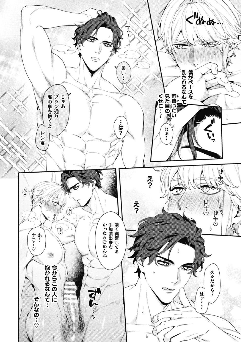 [Anthology] BlackCherry Anthology Cuntboy - Mesu Chitsu Yadorishi Otoko-tachi Vol.1 - Page 16