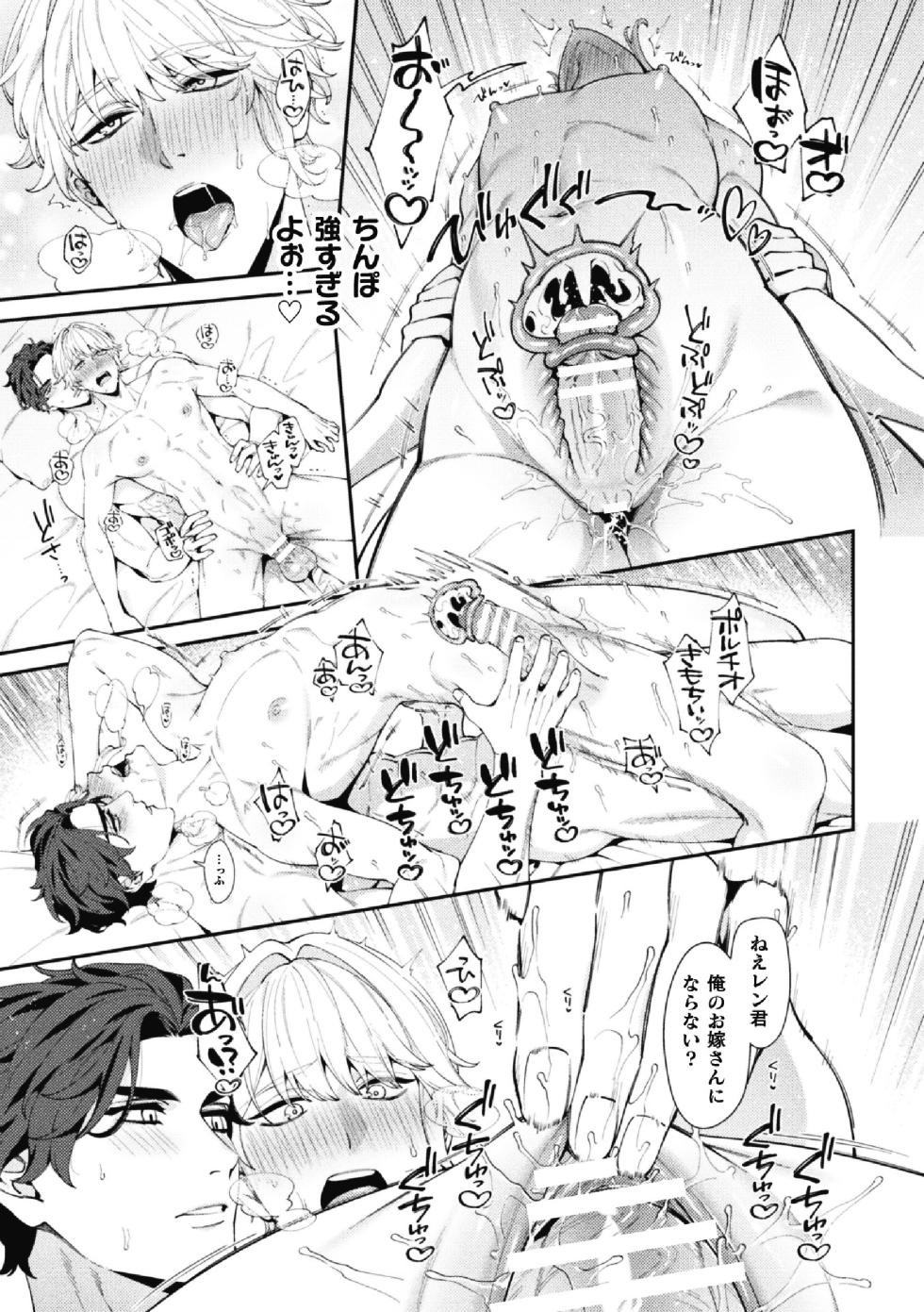 [Anthology] BlackCherry Anthology Cuntboy - Mesu Chitsu Yadorishi Otoko-tachi Vol.1 - Page 19