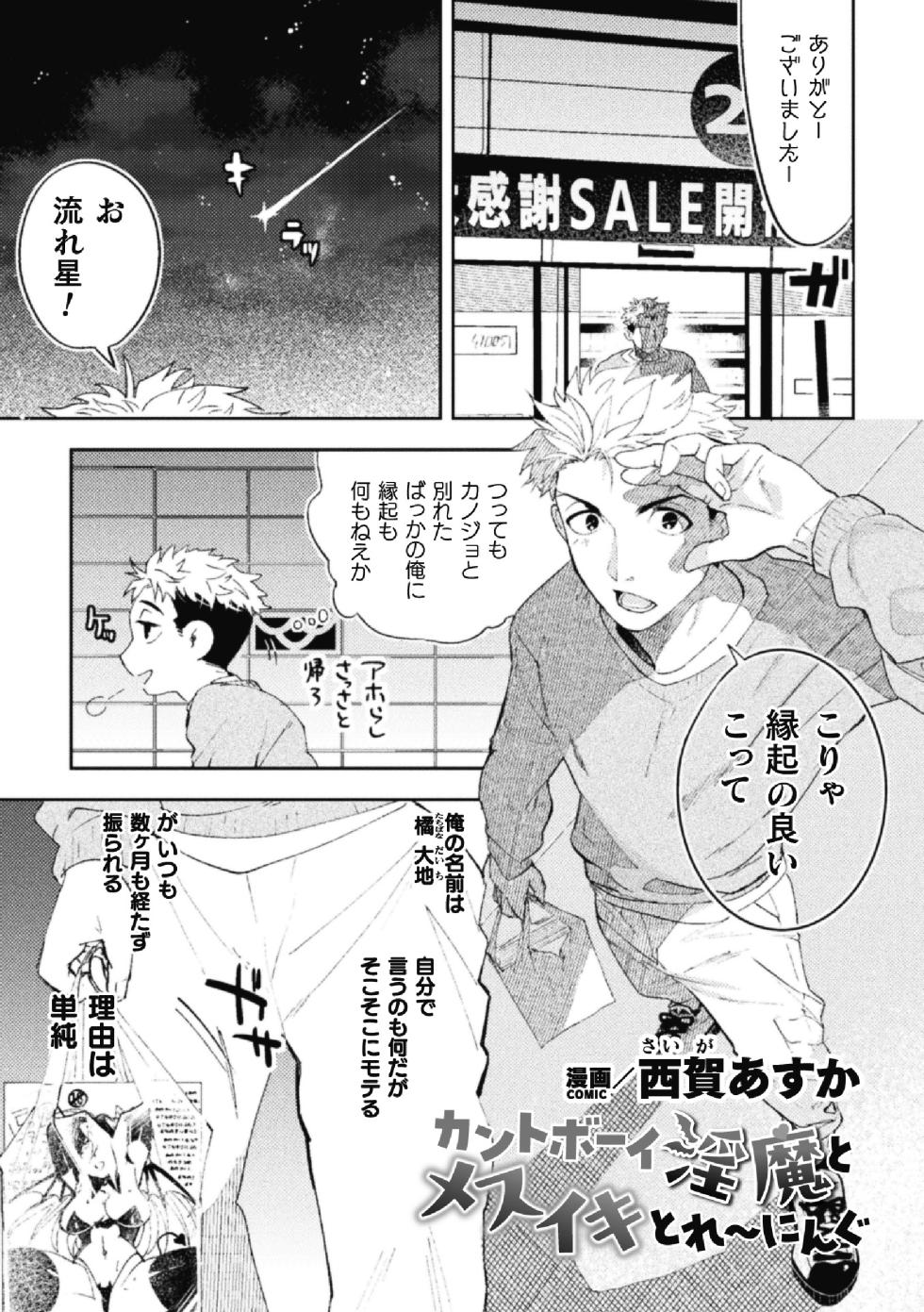 [Anthology] BlackCherry Anthology Cuntboy - Mesu Chitsu Yadorishi Otoko-tachi Vol.1 - Page 23