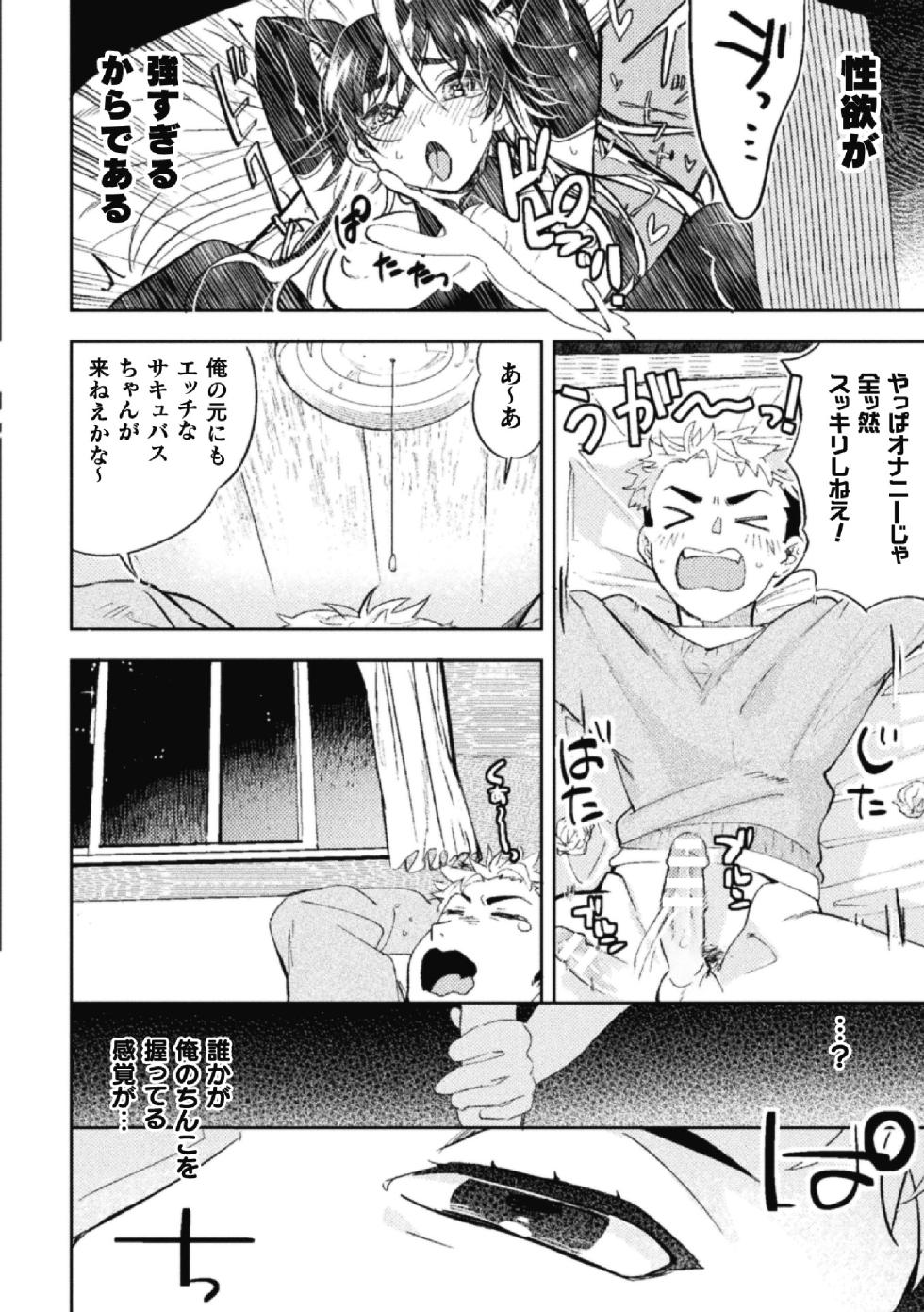 [Anthology] BlackCherry Anthology Cuntboy - Mesu Chitsu Yadorishi Otoko-tachi Vol.1 - Page 24