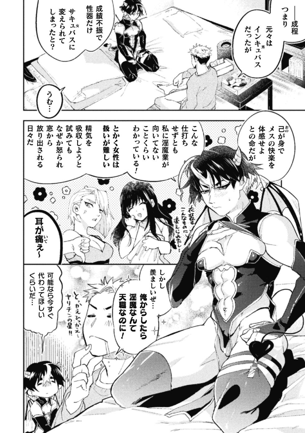 [Anthology] BlackCherry Anthology Cuntboy - Mesu Chitsu Yadorishi Otoko-tachi Vol.1 - Page 28