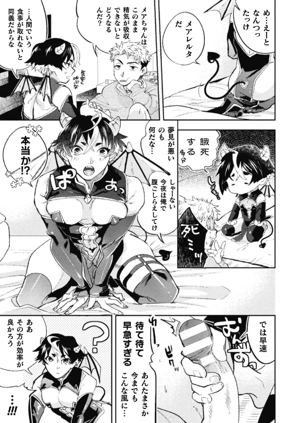 [Anthology] BlackCherry Anthology Cuntboy - Mesu Chitsu Yadorishi Otoko-tachi Vol.1 - Page 29