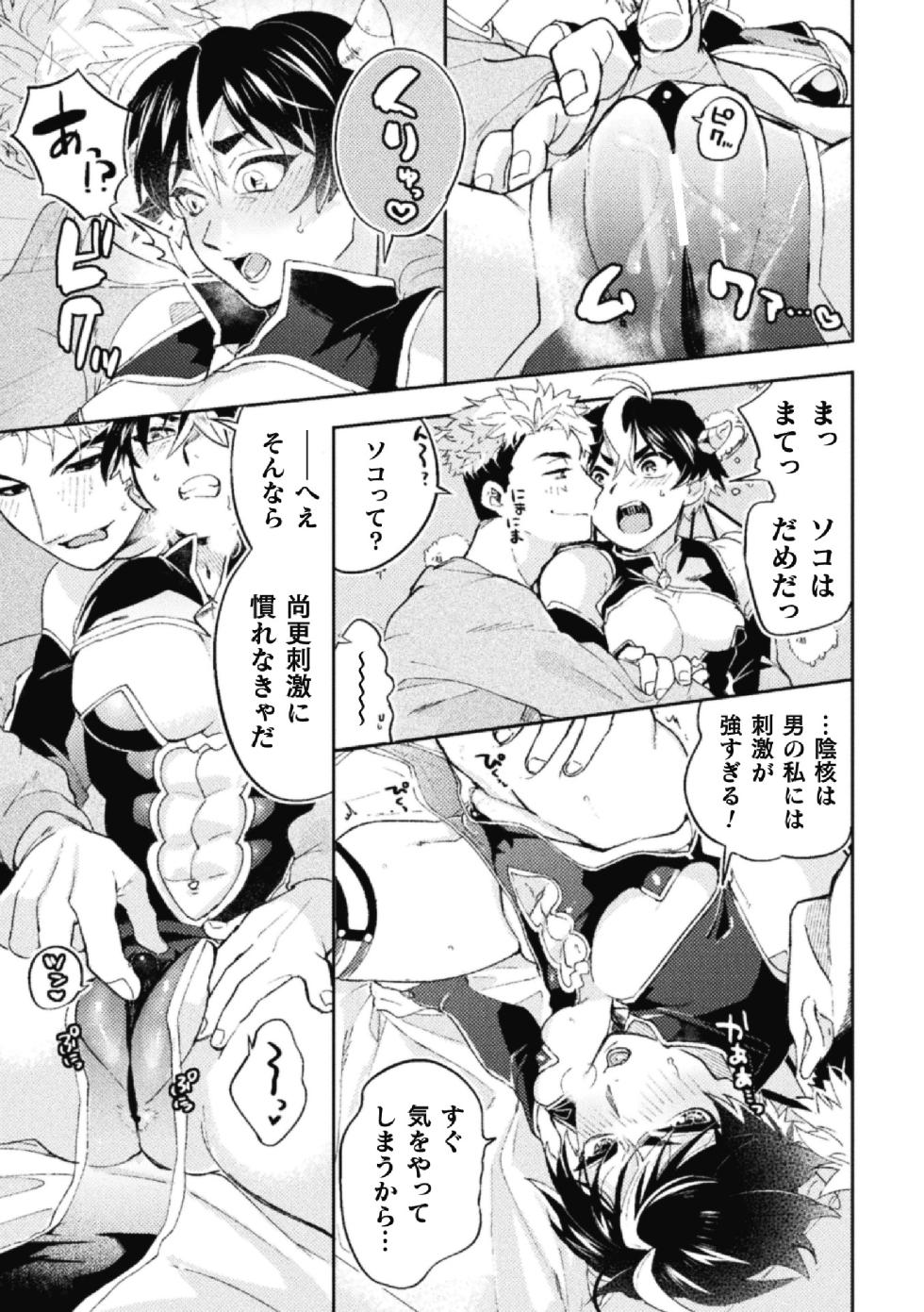 [Anthology] BlackCherry Anthology Cuntboy - Mesu Chitsu Yadorishi Otoko-tachi Vol.1 - Page 31