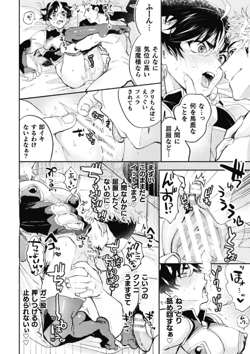 [Anthology] BlackCherry Anthology Cuntboy - Mesu Chitsu Yadorishi Otoko-tachi Vol.1 - Page 34