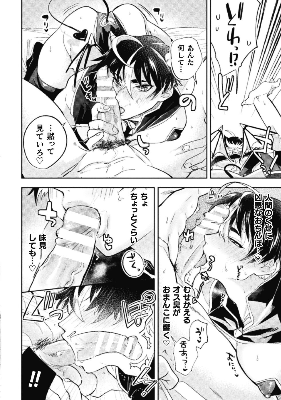 [Anthology] BlackCherry Anthology Cuntboy - Mesu Chitsu Yadorishi Otoko-tachi Vol.1 - Page 36